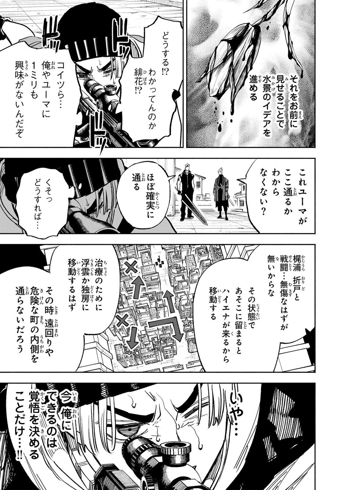 黄昏町プリズナーズ 第19話 - 13