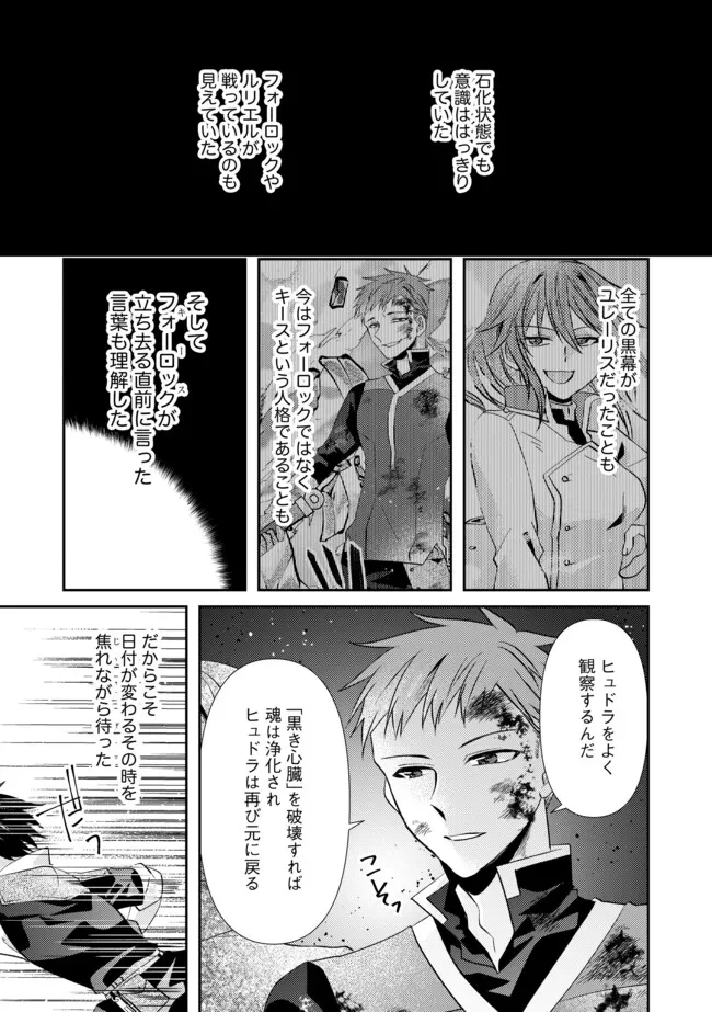 レベルリセット～ゴミスキルだと勘違いしたけれど実はとんでもないチートスキルだった～ 第19.1話 - 5
