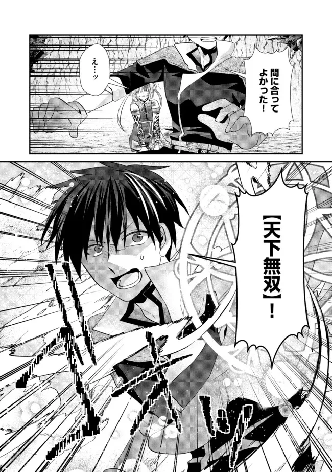 レベルリセット～ゴミスキルだと勘違いしたけれど実はとんでもないチートスキルだった～ 第19.1話 - 6