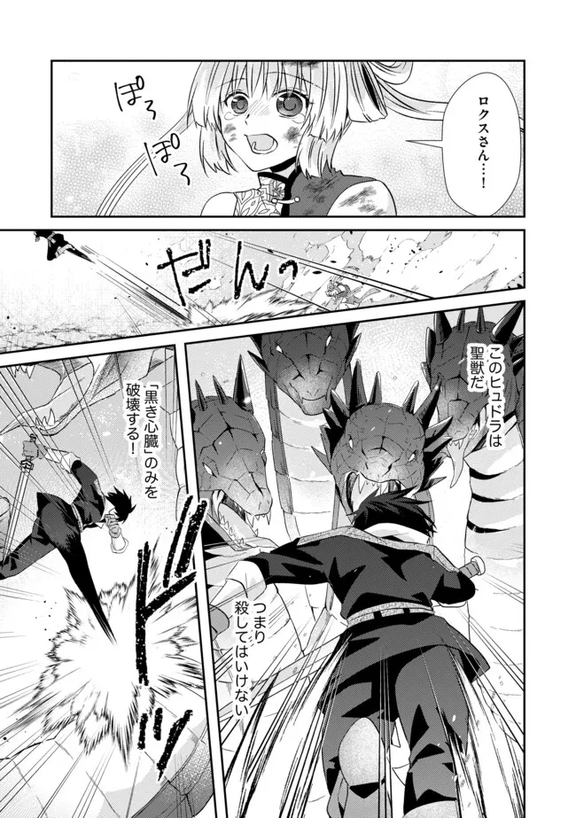 レベルリセット～ゴミスキルだと勘違いしたけれど実はとんでもないチートスキルだった～ 第19.1話 - 7