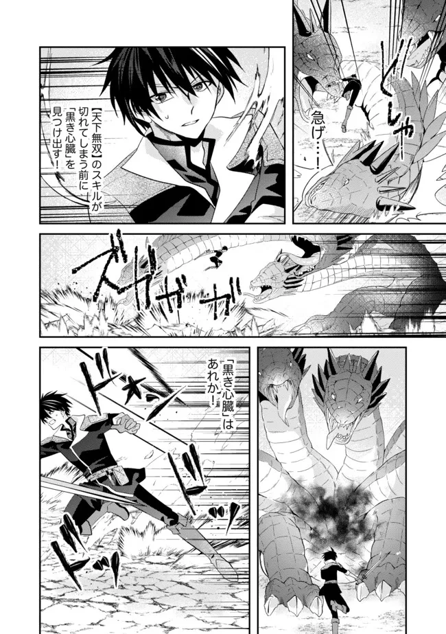 レベルリセット～ゴミスキルだと勘違いしたけれど実はとんでもないチートスキルだった～ 第19.1話 - 8