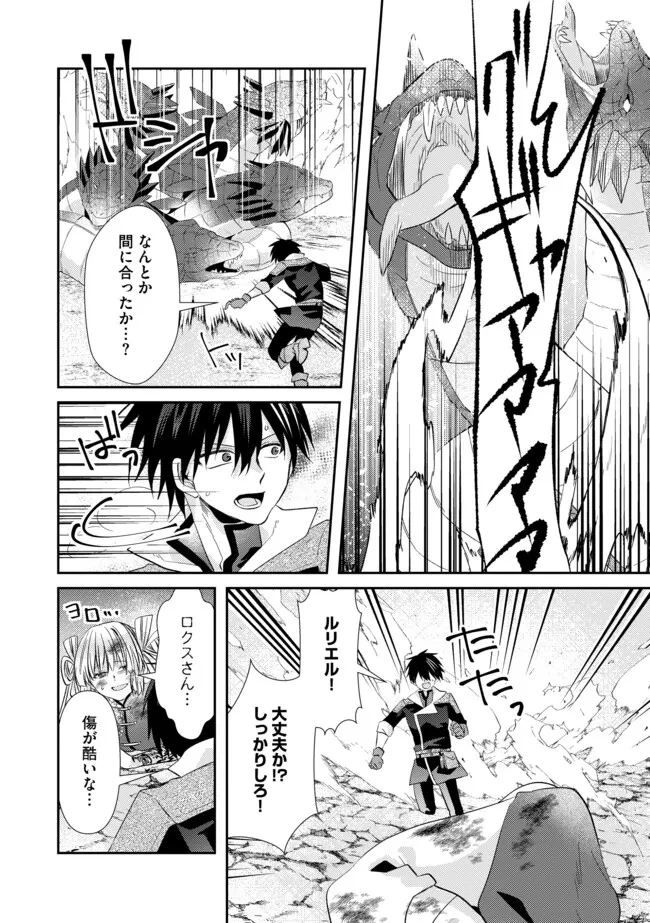 レベルリセット～ゴミスキルだと勘違いしたけれど実はとんでもないチートスキルだった～ 第19.1話 - 10