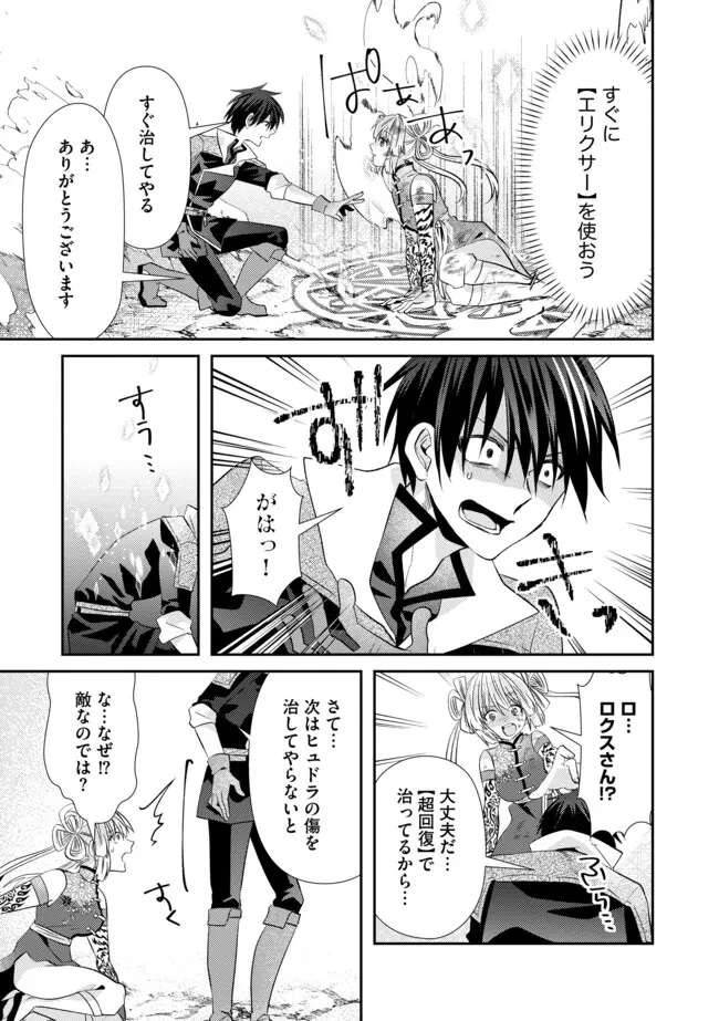 レベルリセット～ゴミスキルだと勘違いしたけれど実はとんでもないチートスキルだった～ 第19.1話 - 11