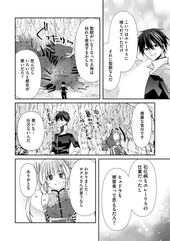 レベルリセット～ゴミスキルだと勘違いしたけれど実はとんでもないチートスキルだった～ 第19.1話 - 12