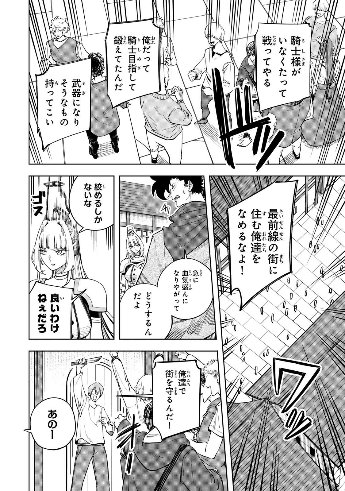 追放されなかった男　～二度目の人生は土下座から始まりました～ 第19話 - 2