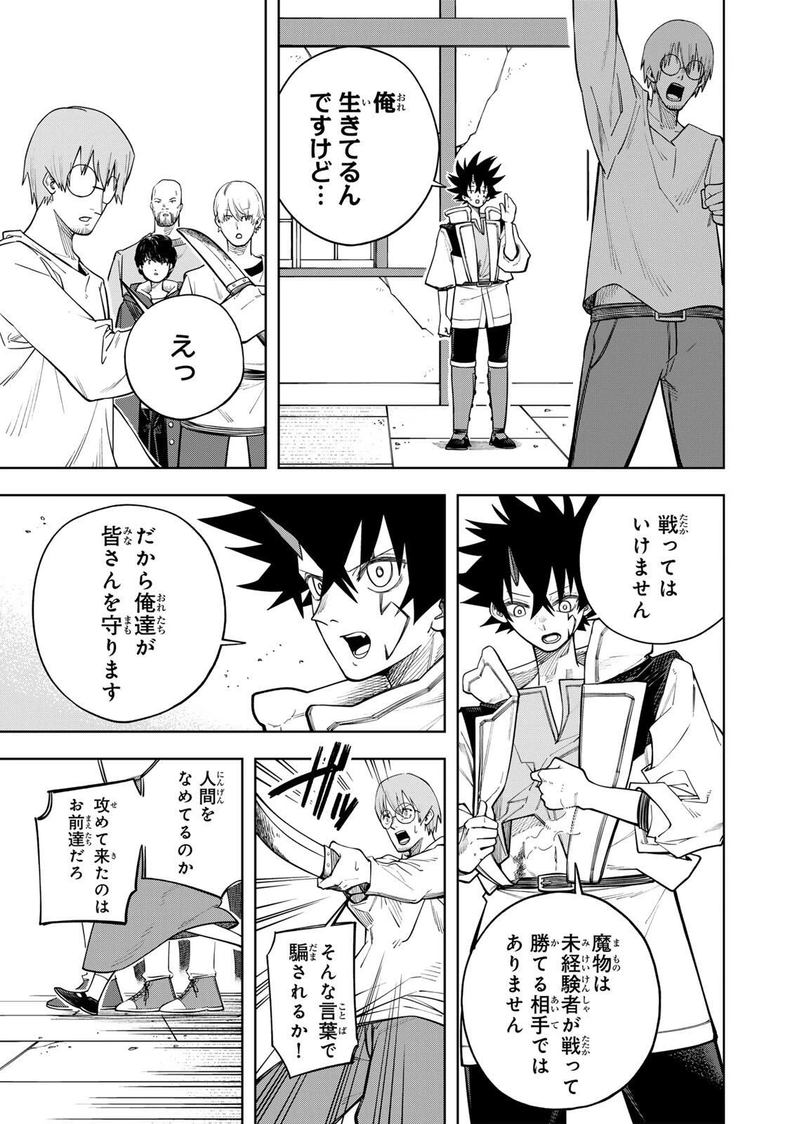 追放されなかった男　～二度目の人生は土下座から始まりました～ 第19話 - 3