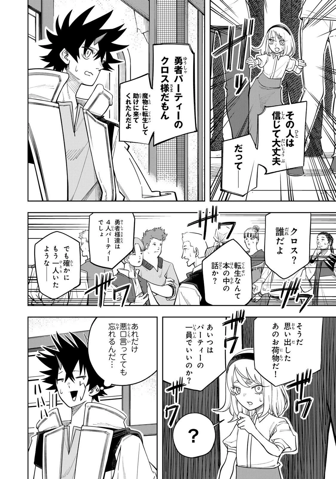 追放されなかった男　～二度目の人生は土下座から始まりました～ 第19話 - 4