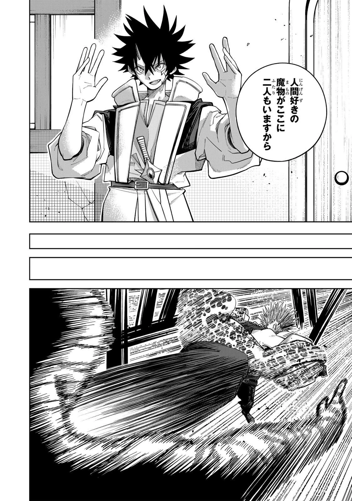 追放されなかった男　～二度目の人生は土下座から始まりました～ 第19話 - 6