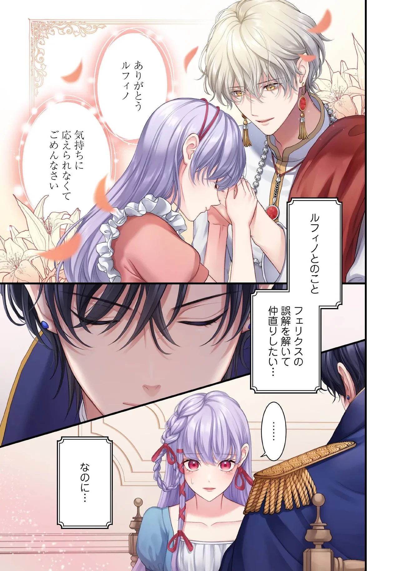 空っぽ聖女として捨てられたはずが、嫁ぎ先の皇帝陛下に溺愛されています 第31話 - 1