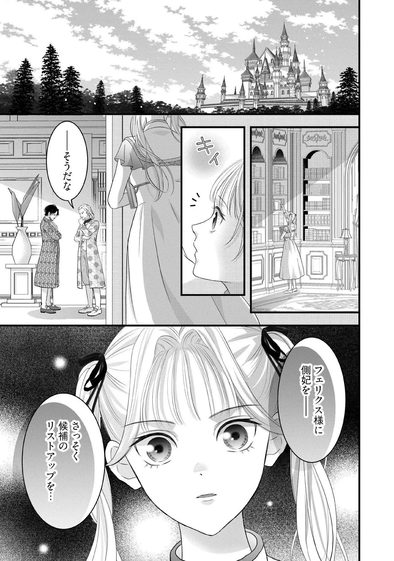 空っぽ聖女として捨てられたはずが、嫁ぎ先の皇帝陛下に溺愛されています 第31.1話 - 5