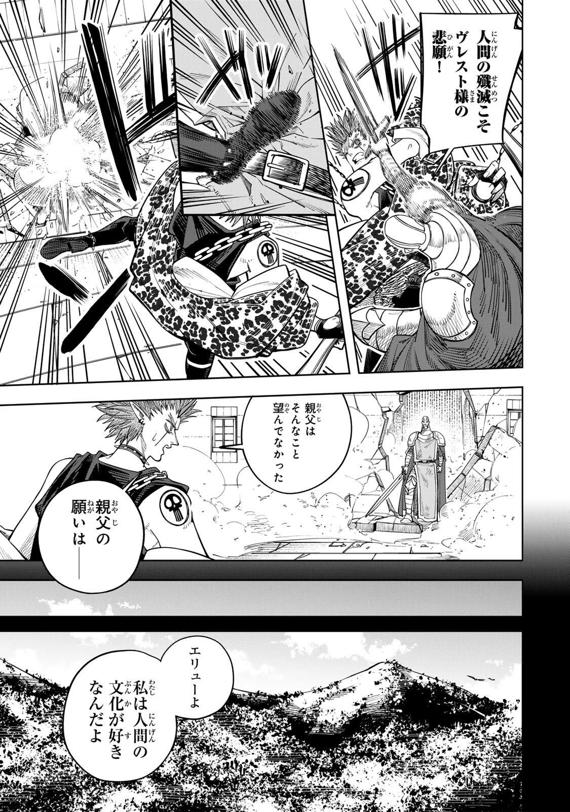 追放されなかった男　～二度目の人生は土下座から始まりました～ 第19話 - 11