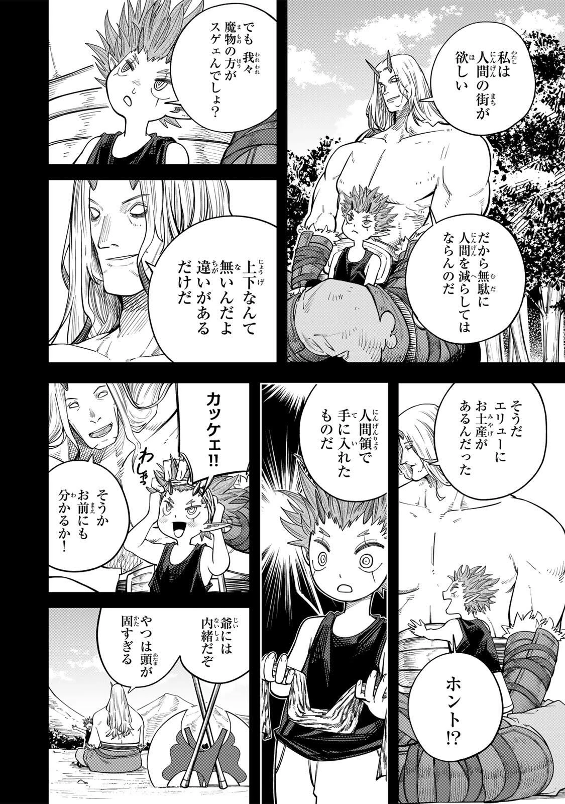 追放されなかった男　～二度目の人生は土下座から始まりました～ 第19話 - 12