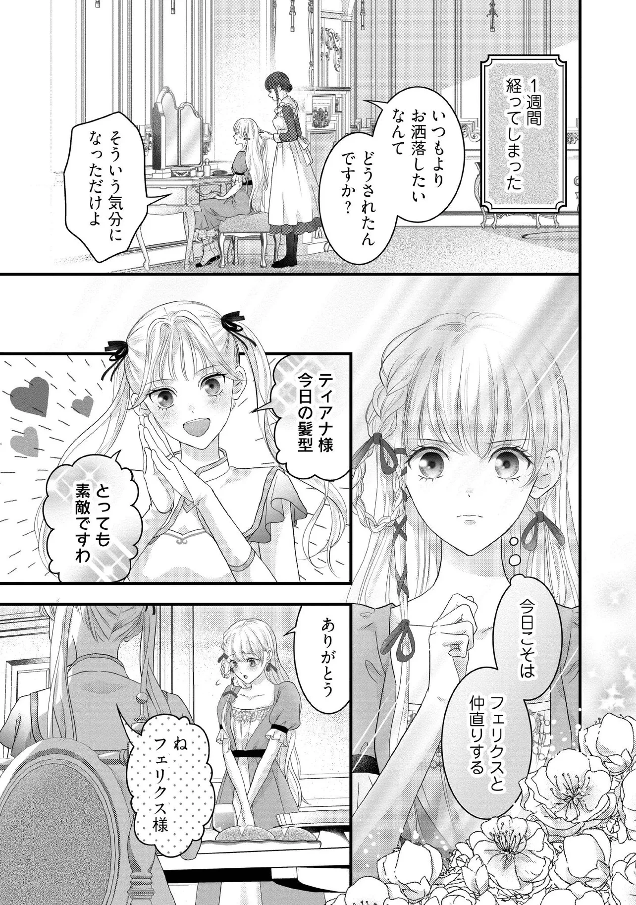空っぽ聖女として捨てられたはずが、嫁ぎ先の皇帝陛下に溺愛されています 第31.1話 - 7