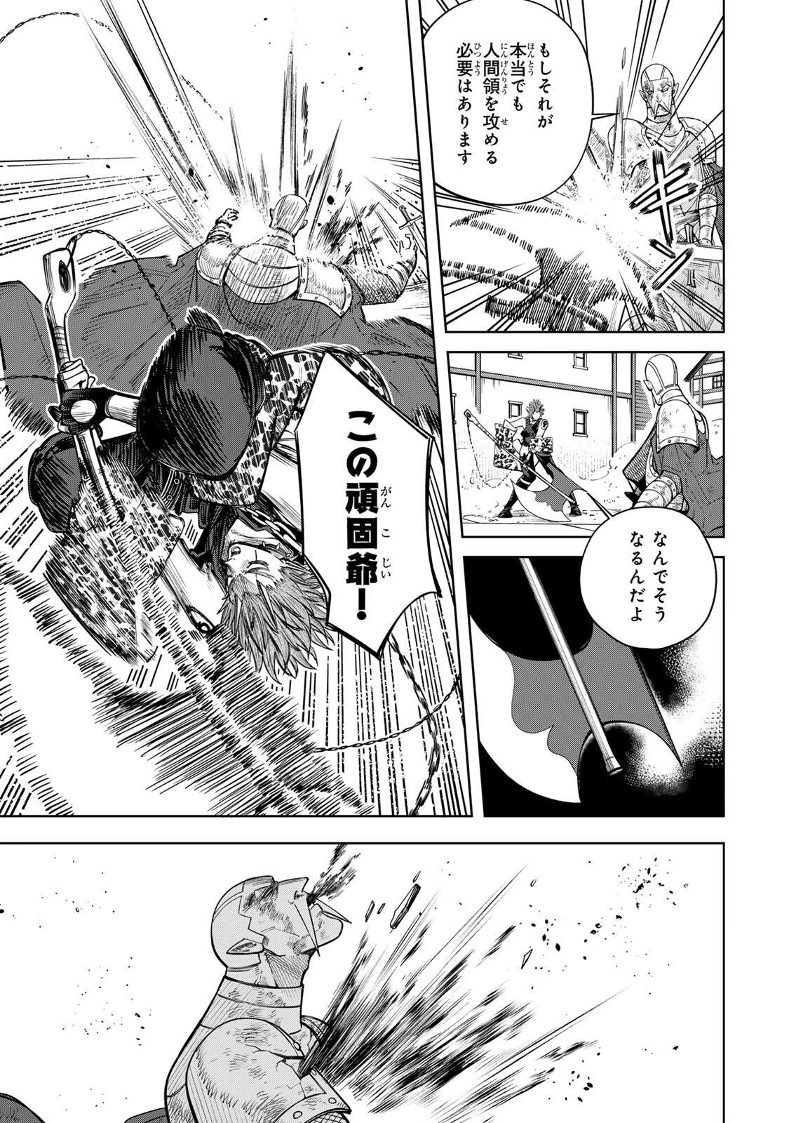 追放されなかった男　～二度目の人生は土下座から始まりました～ 第19話 - 13