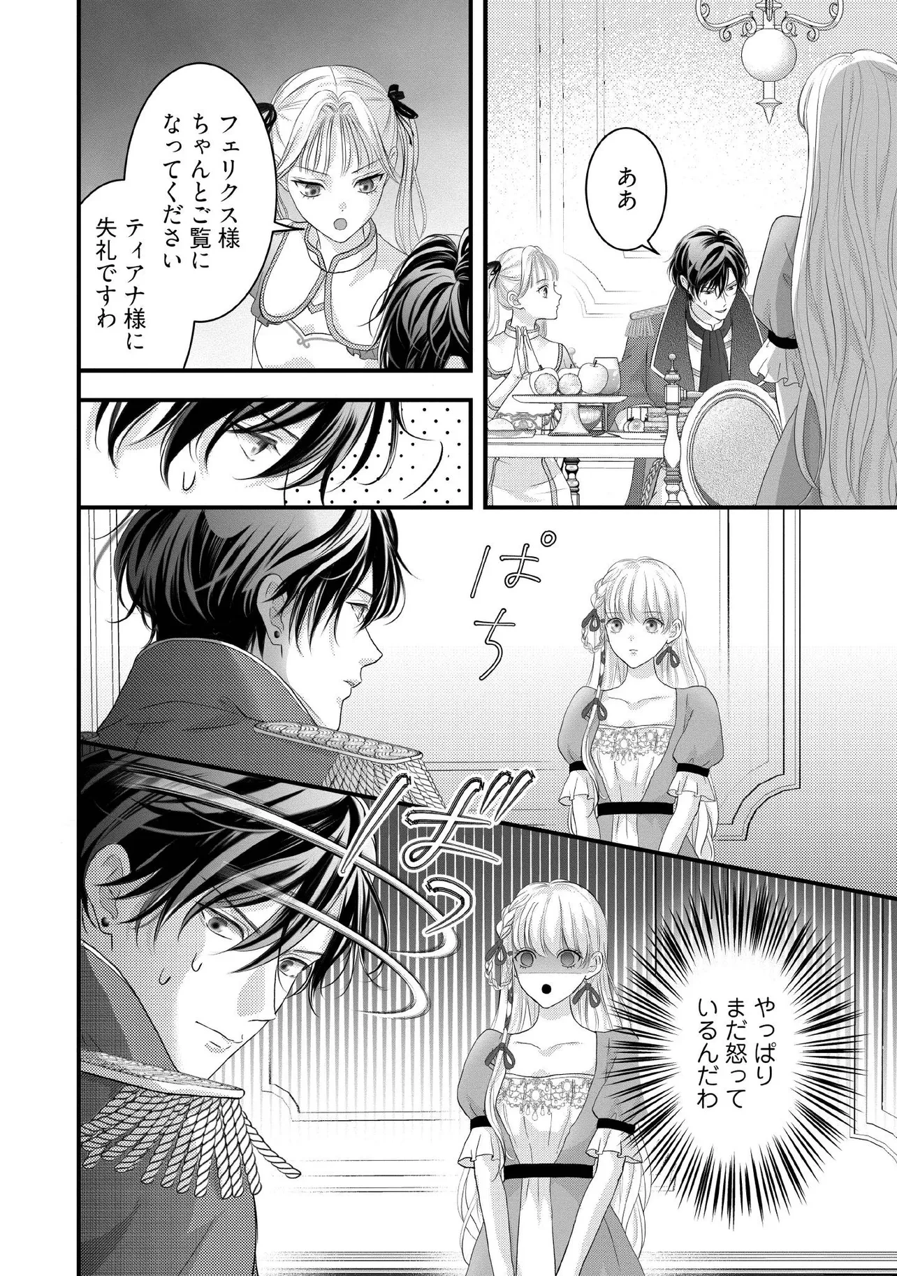 空っぽ聖女として捨てられたはずが、嫁ぎ先の皇帝陛下に溺愛されています 第31.1話 - 8