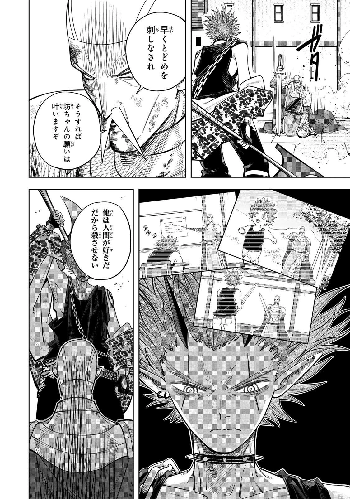 追放されなかった男　～二度目の人生は土下座から始まりました～ 第19話 - 14