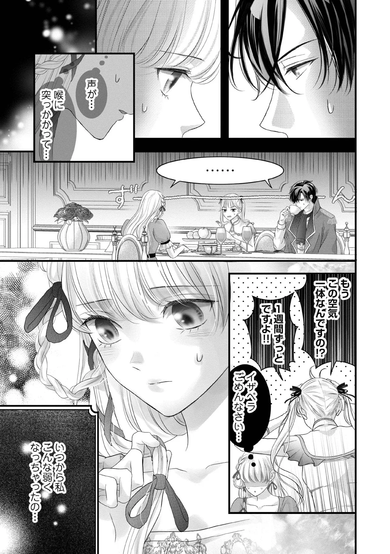 空っぽ聖女として捨てられたはずが、嫁ぎ先の皇帝陛下に溺愛されています 第31.1話 - 9