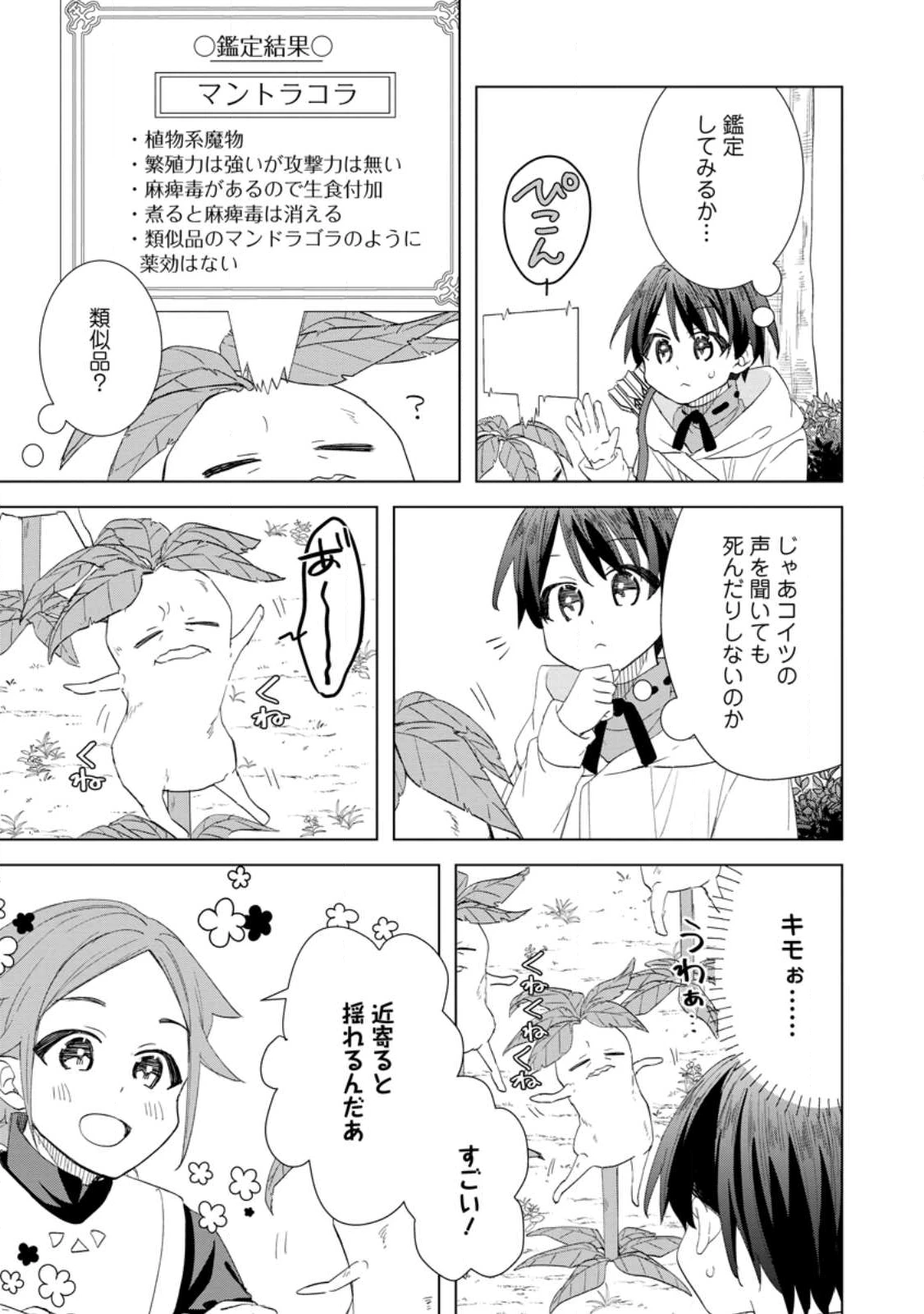 レイトのゆるーい転生生活 第14.2話 - 1