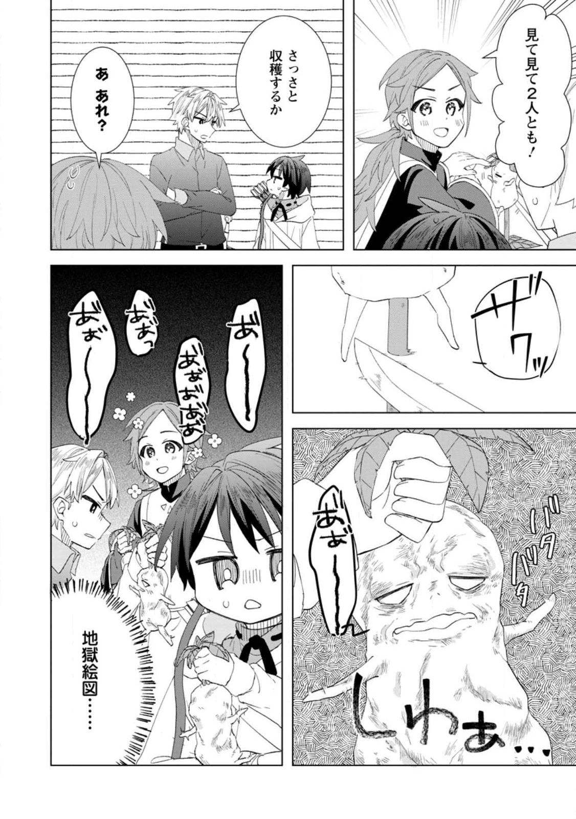 レイトのゆるーい転生生活 第14.2話 - 2