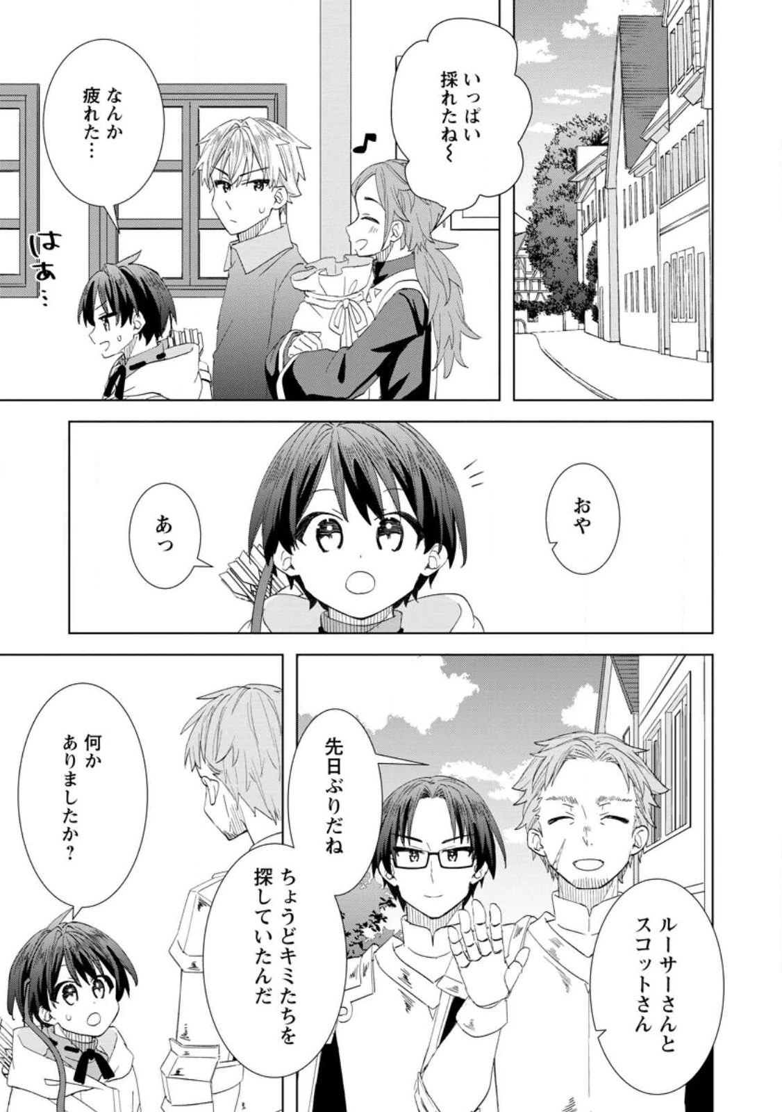 レイトのゆるーい転生生活 第14.2話 - 3