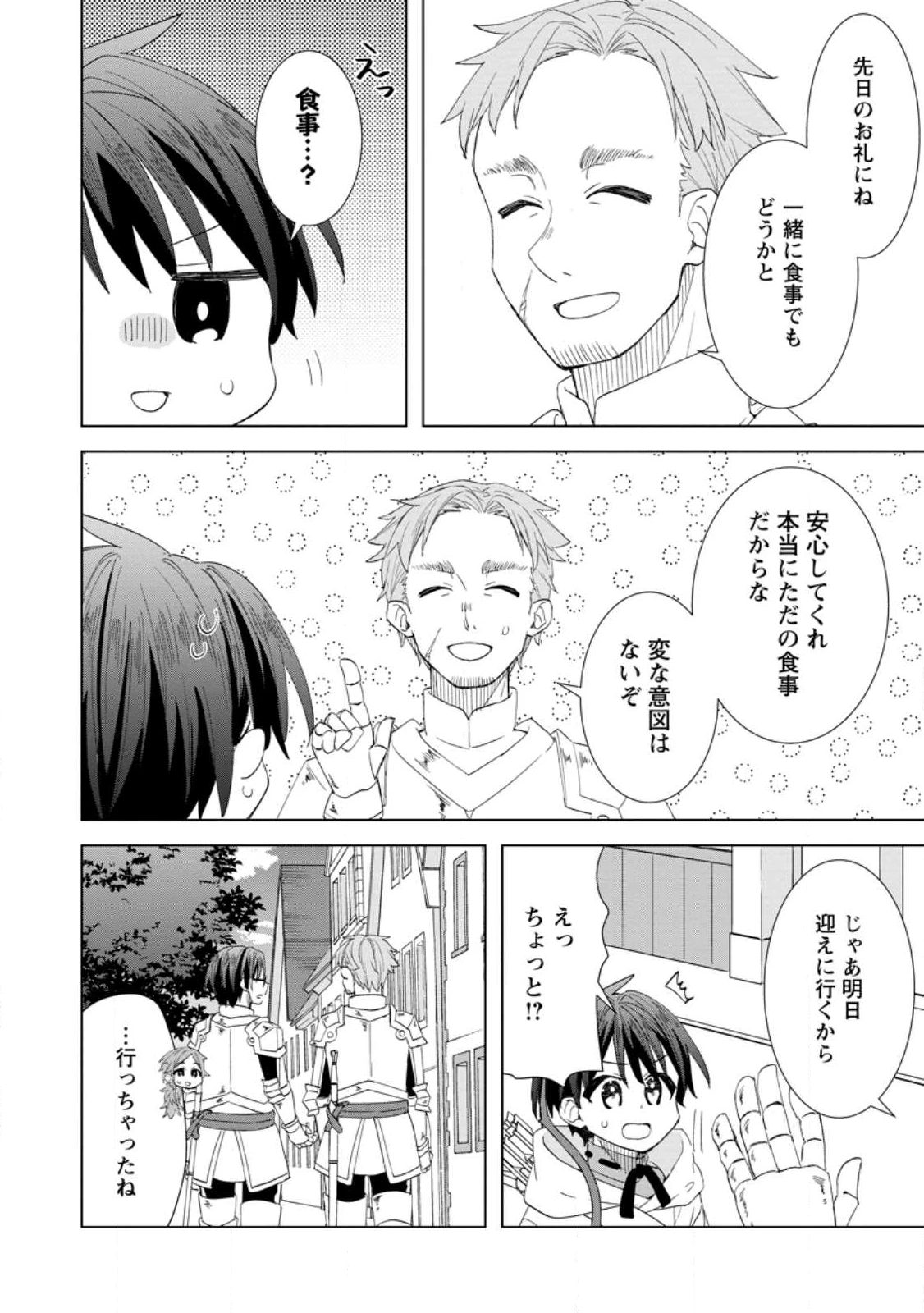 レイトのゆるーい転生生活 第14.2話 - 4