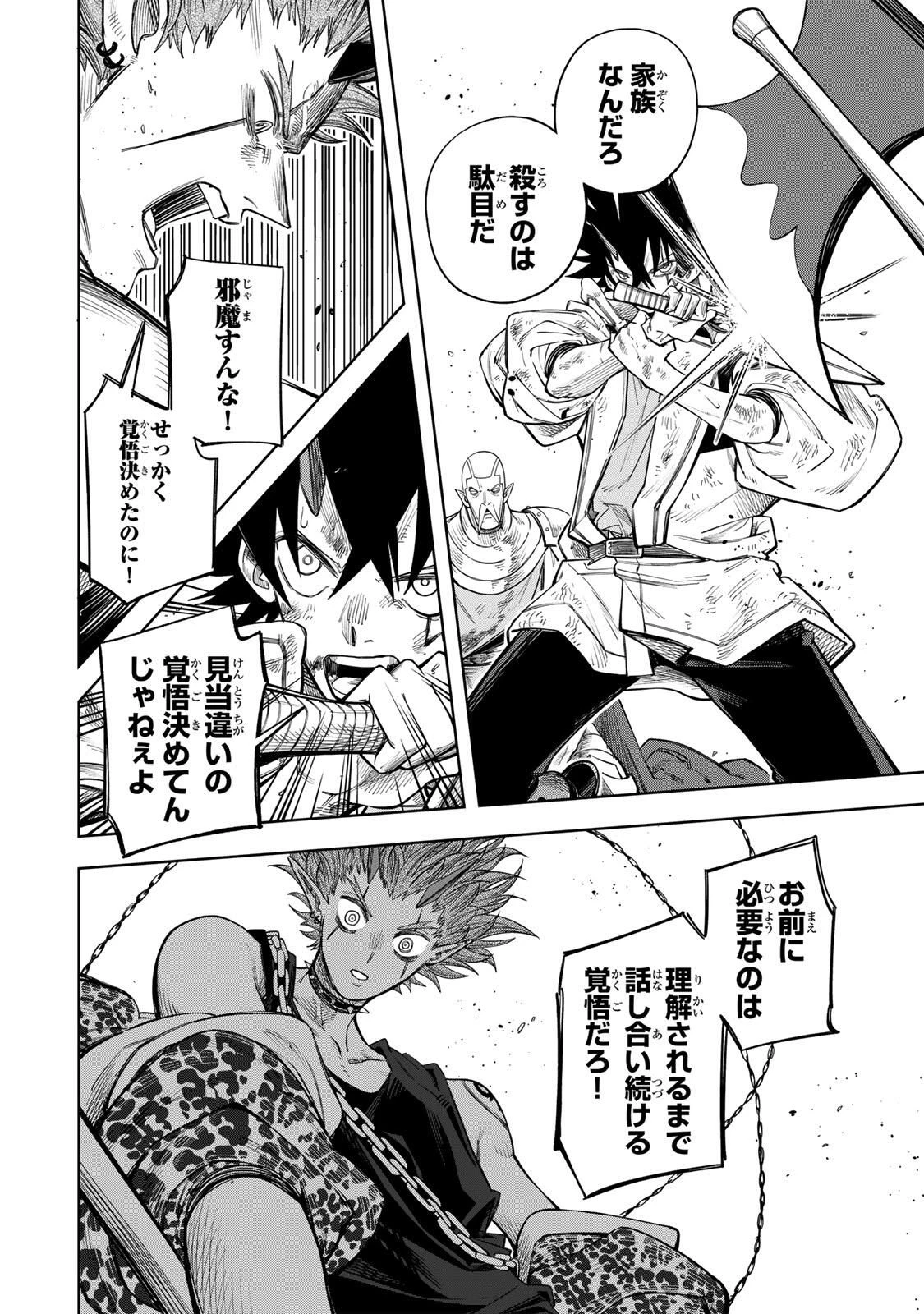 追放されなかった男　～二度目の人生は土下座から始まりました～ 第19話 - 16