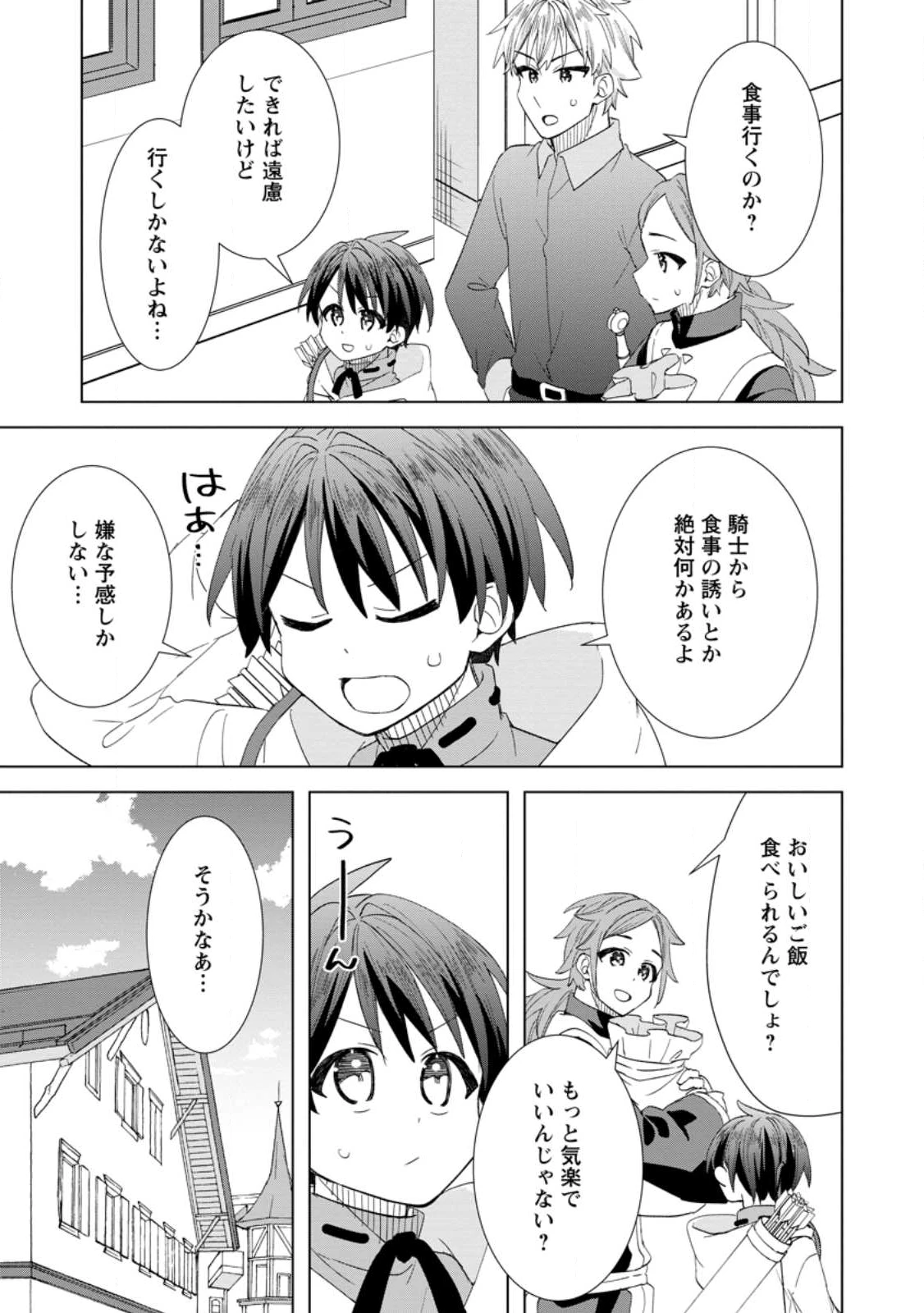 レイトのゆるーい転生生活 第14.2話 - 5