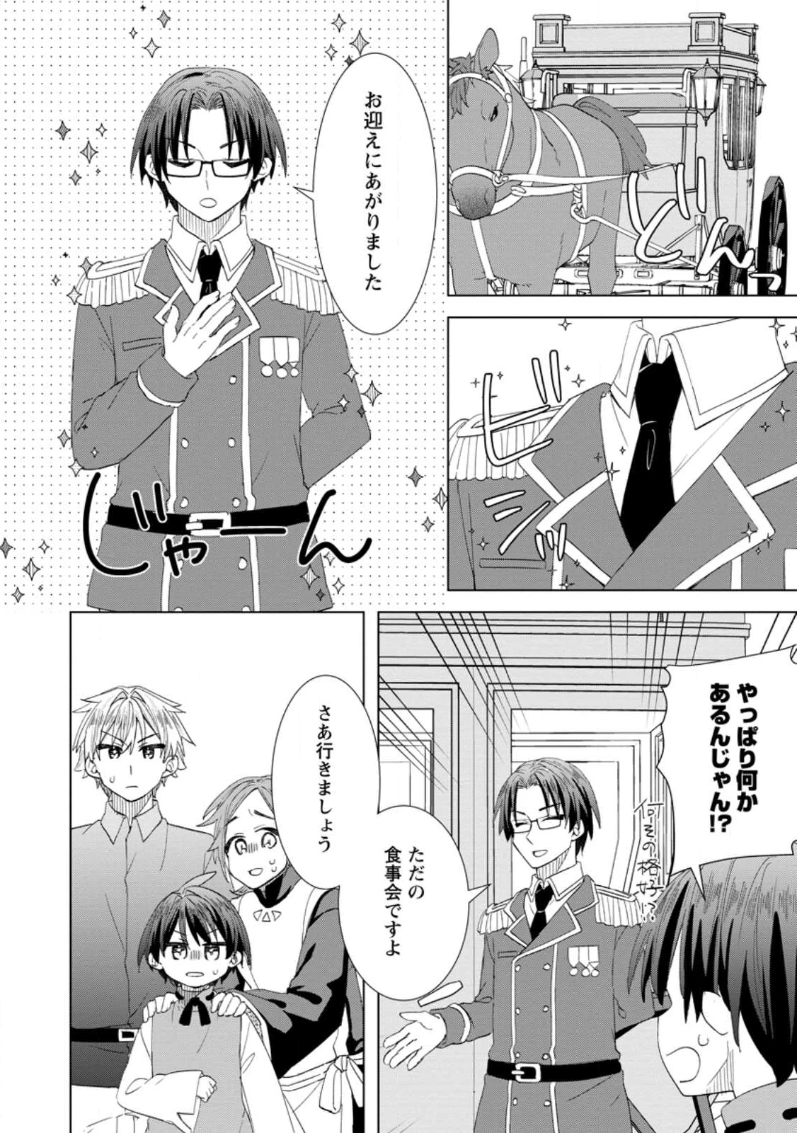 レイトのゆるーい転生生活 第14.2話 - 6