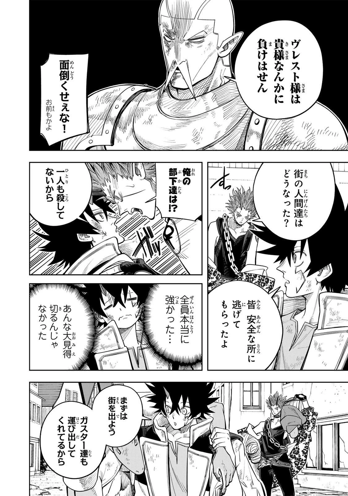 追放されなかった男　～二度目の人生は土下座から始まりました～ 第19話 - 18