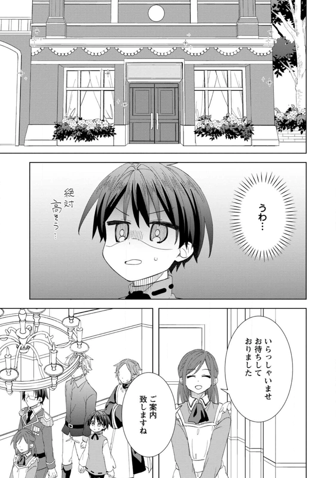 レイトのゆるーい転生生活 第14.2話 - 7