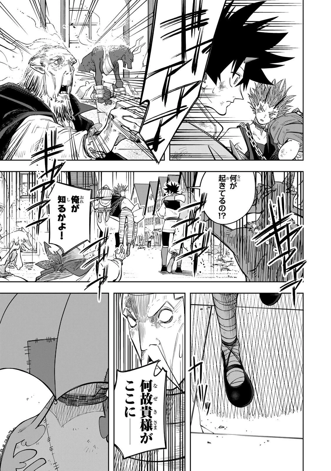 追放されなかった男　～二度目の人生は土下座から始まりました～ 第19話 - 19