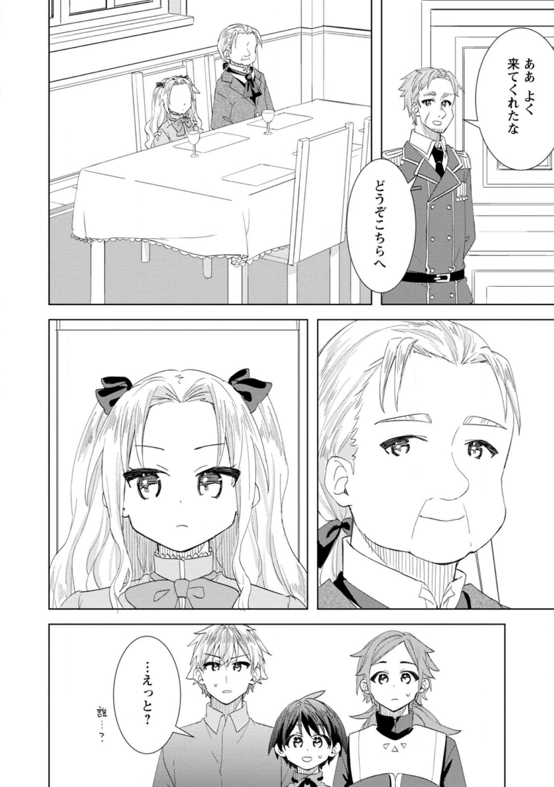 レイトのゆるーい転生生活 第14.2話 - 8