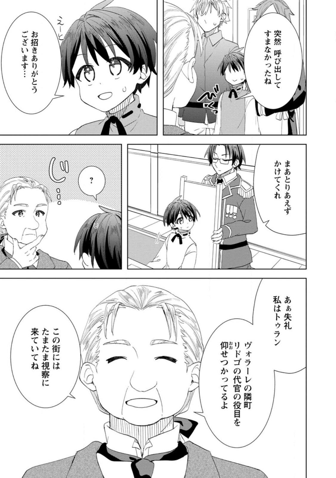 レイトのゆるーい転生生活 第14.2話 - 9