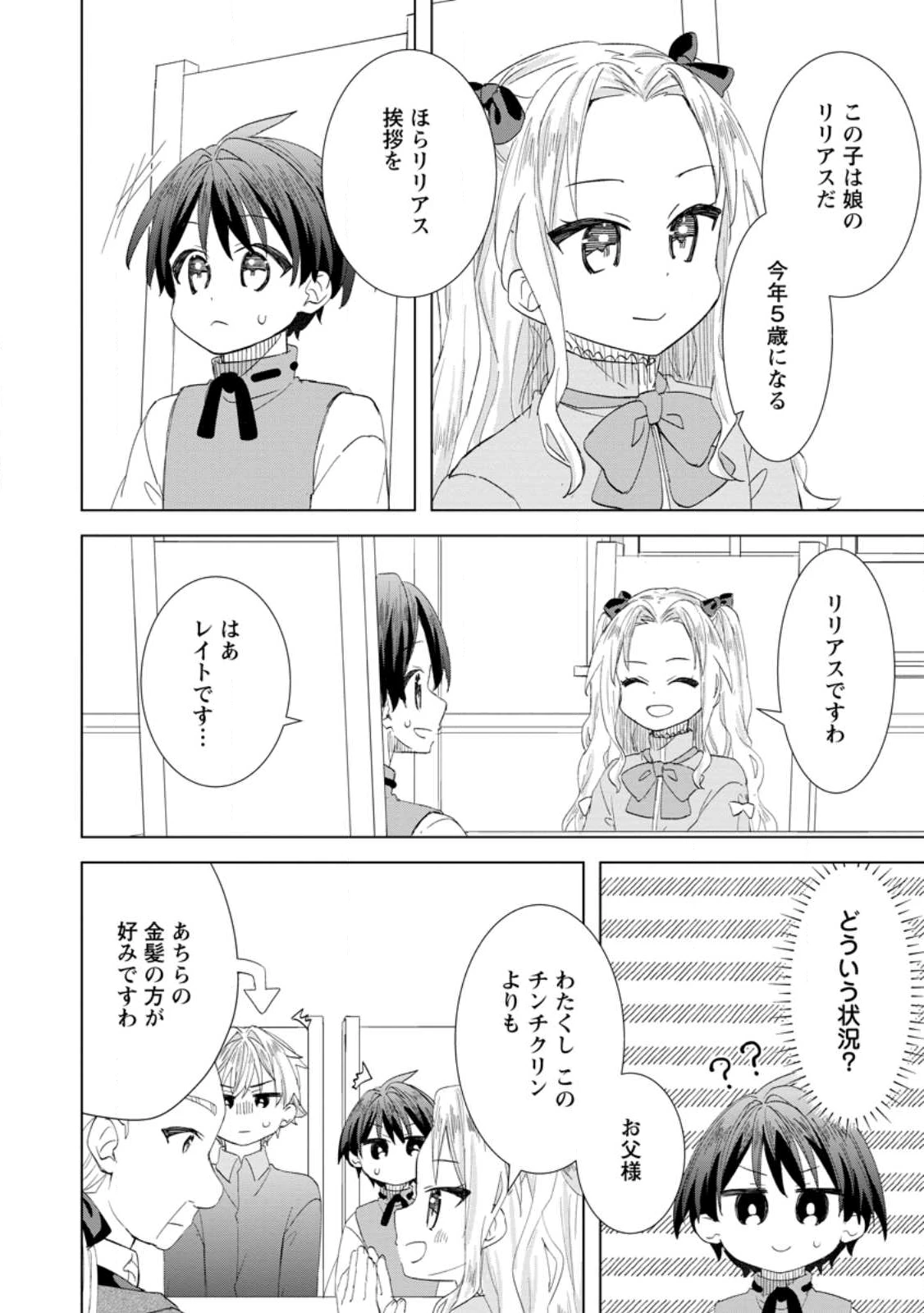 レイトのゆるーい転生生活 第14.2話 - 10