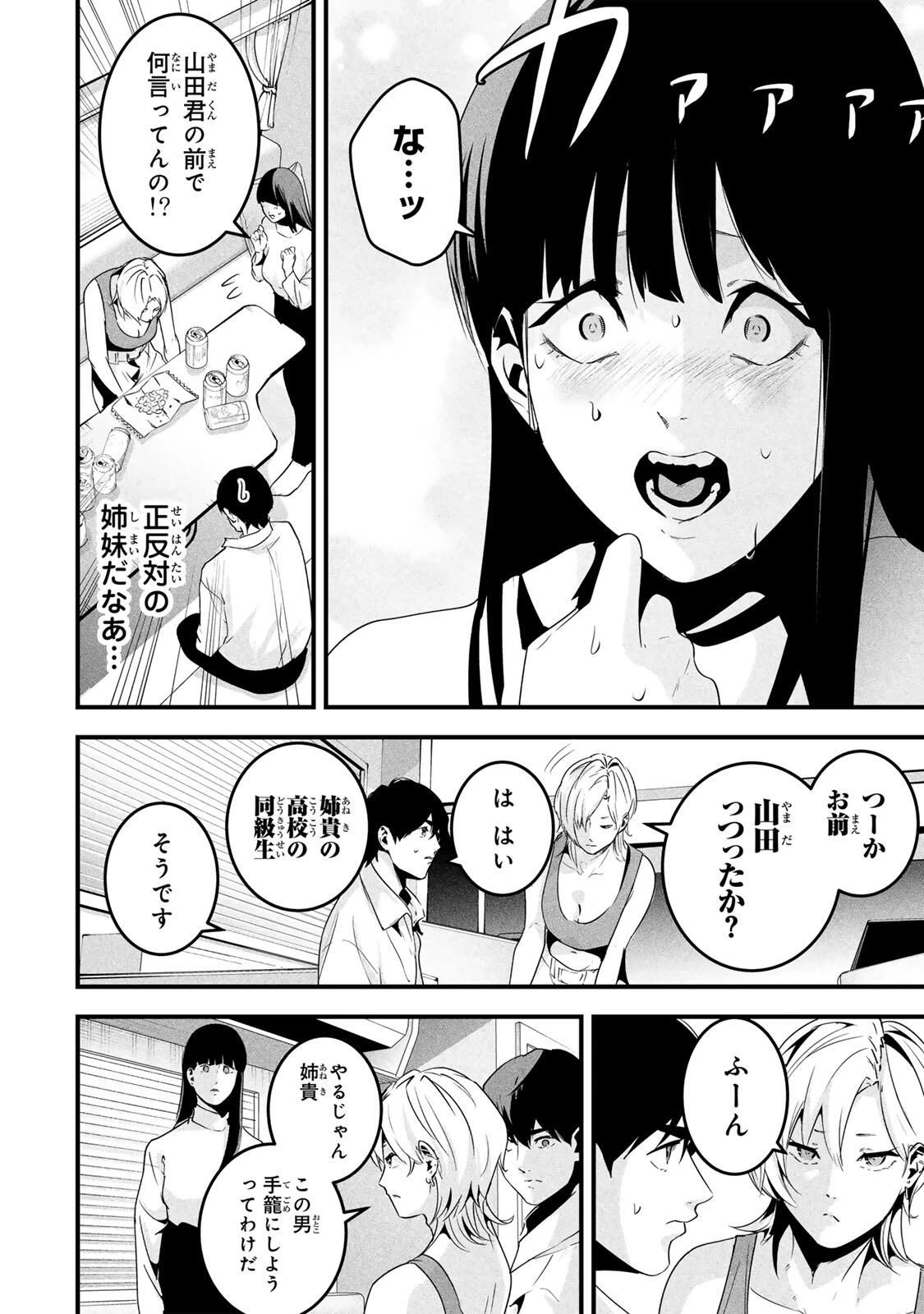 愛妻の裏アカ 第64話 - 4