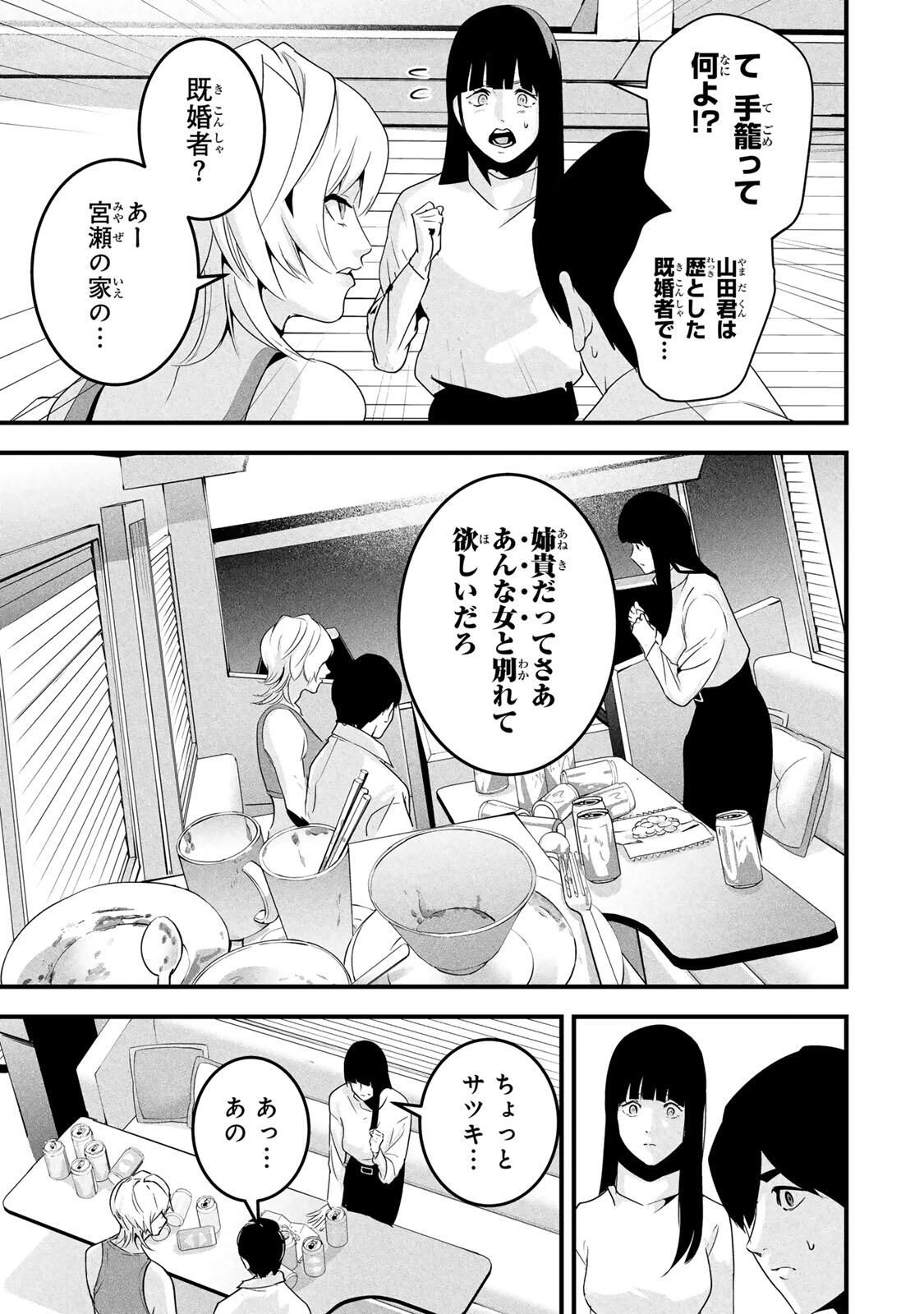 愛妻の裏アカ 第64話 - 5