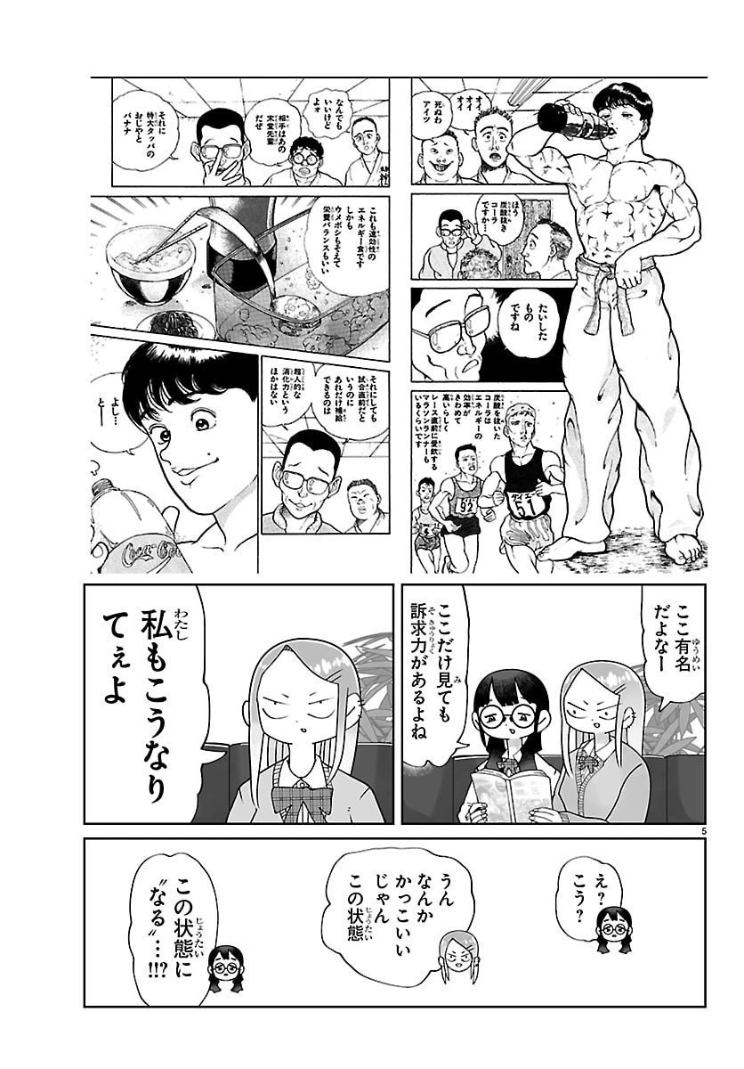 バキのわ!～バキを語る女子高校生たち～ 第1話 - 5