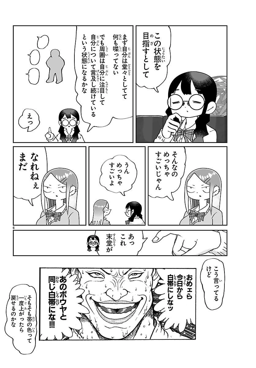 バキのわ!～バキを語る女子高校生たち～ 第1話 - 6