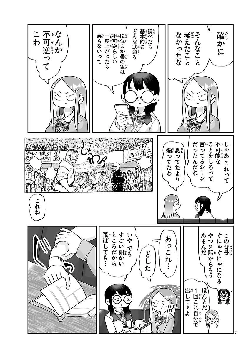 バキのわ!～バキを語る女子高校生たち～ 第1話 - 7