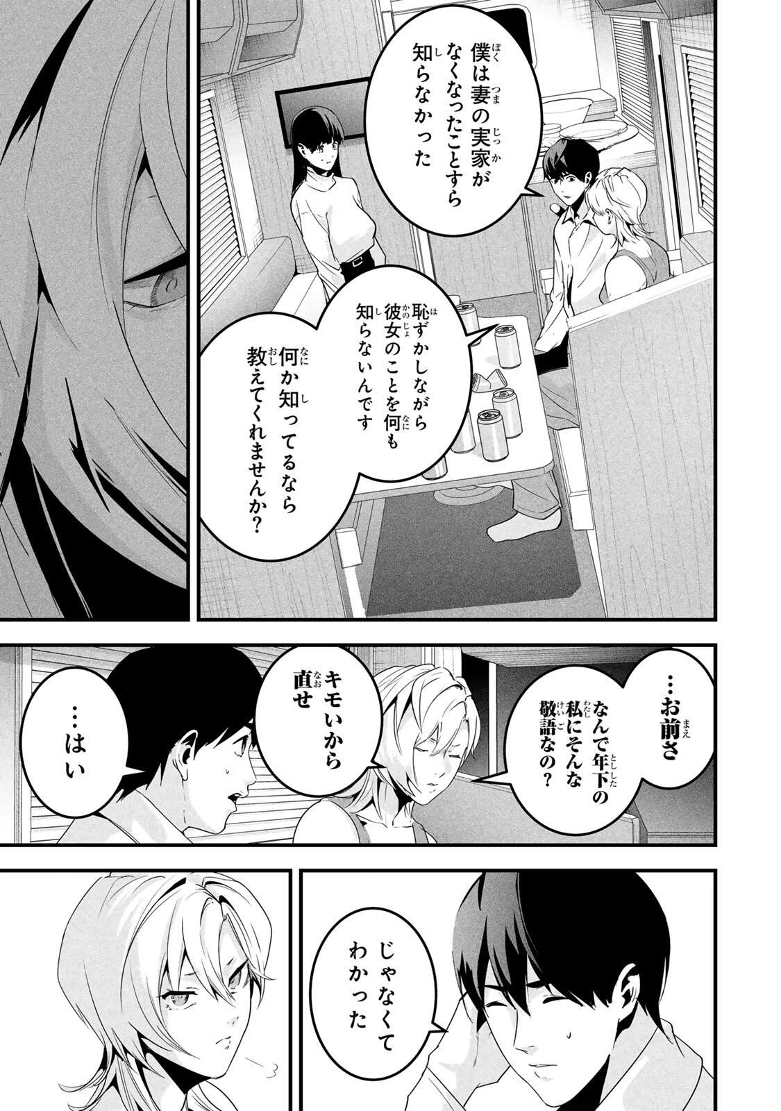 愛妻の裏アカ 第64話 - 7