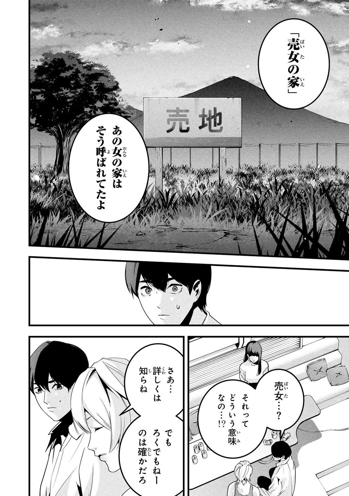 愛妻の裏アカ 第64話 - 8