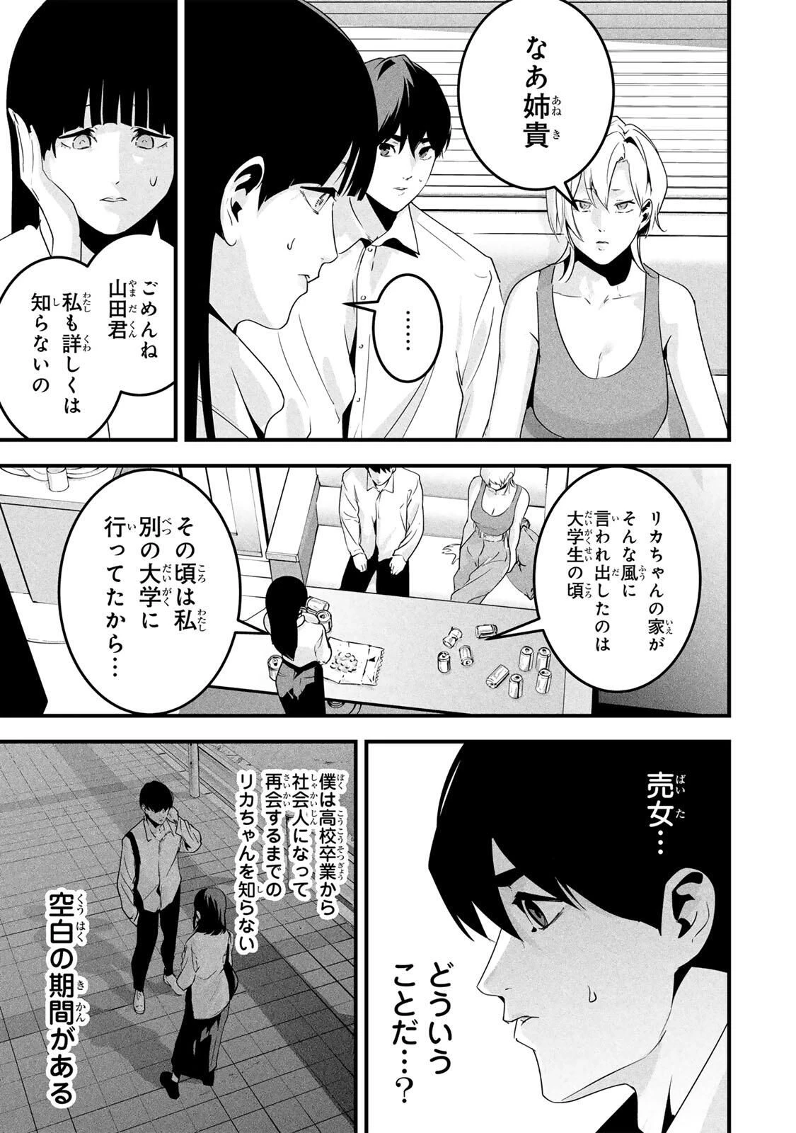 愛妻の裏アカ 第64話 - 9