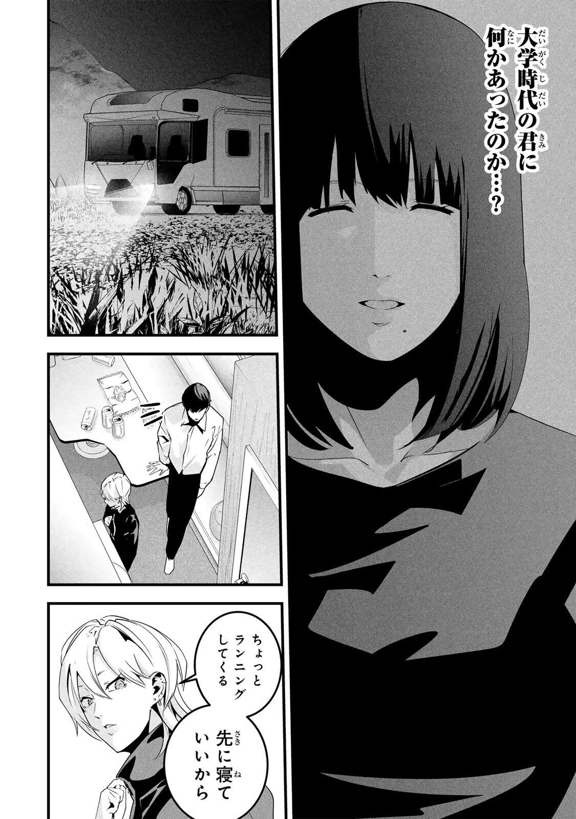 愛妻の裏アカ 第64話 - 10