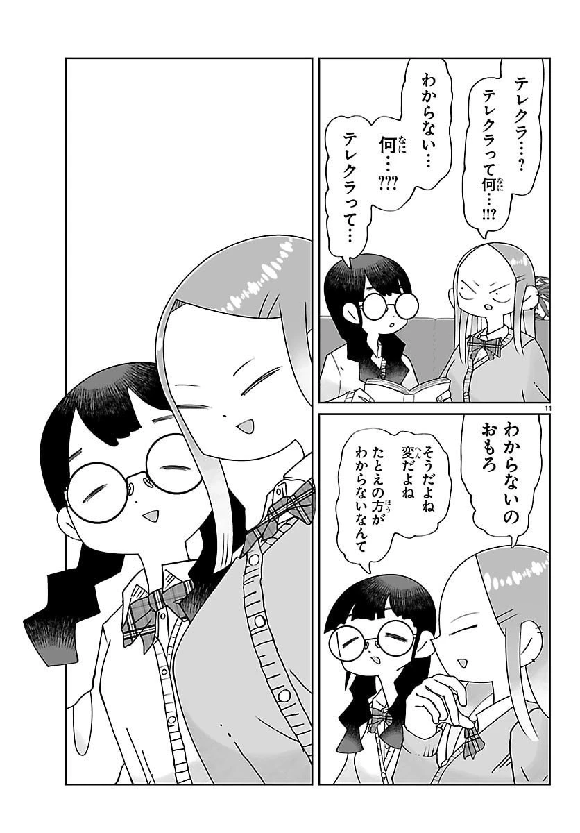 バキのわ!～バキを語る女子高校生たち～ 第1話 - 11