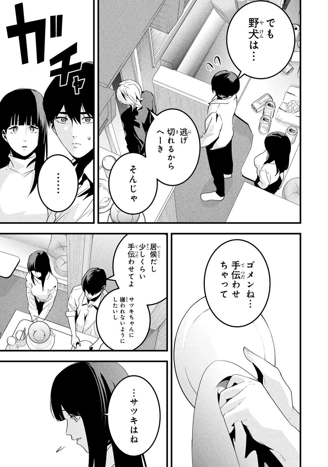 愛妻の裏アカ 第64話 - 11