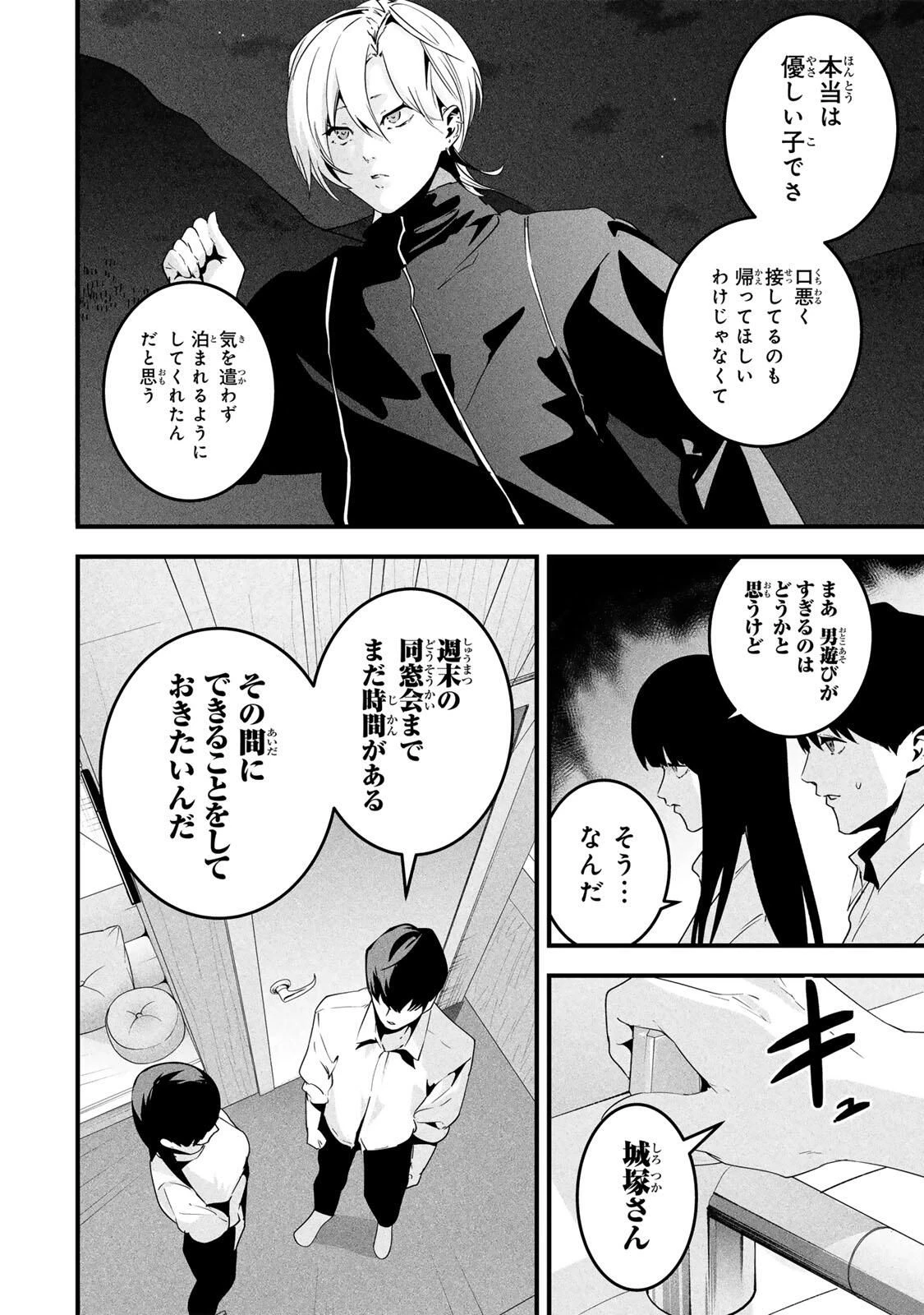 愛妻の裏アカ 第64話 - 12