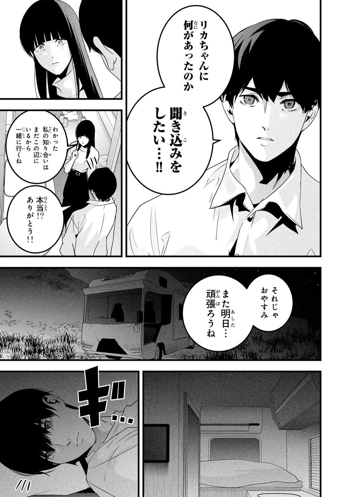 愛妻の裏アカ 第64話 - 13