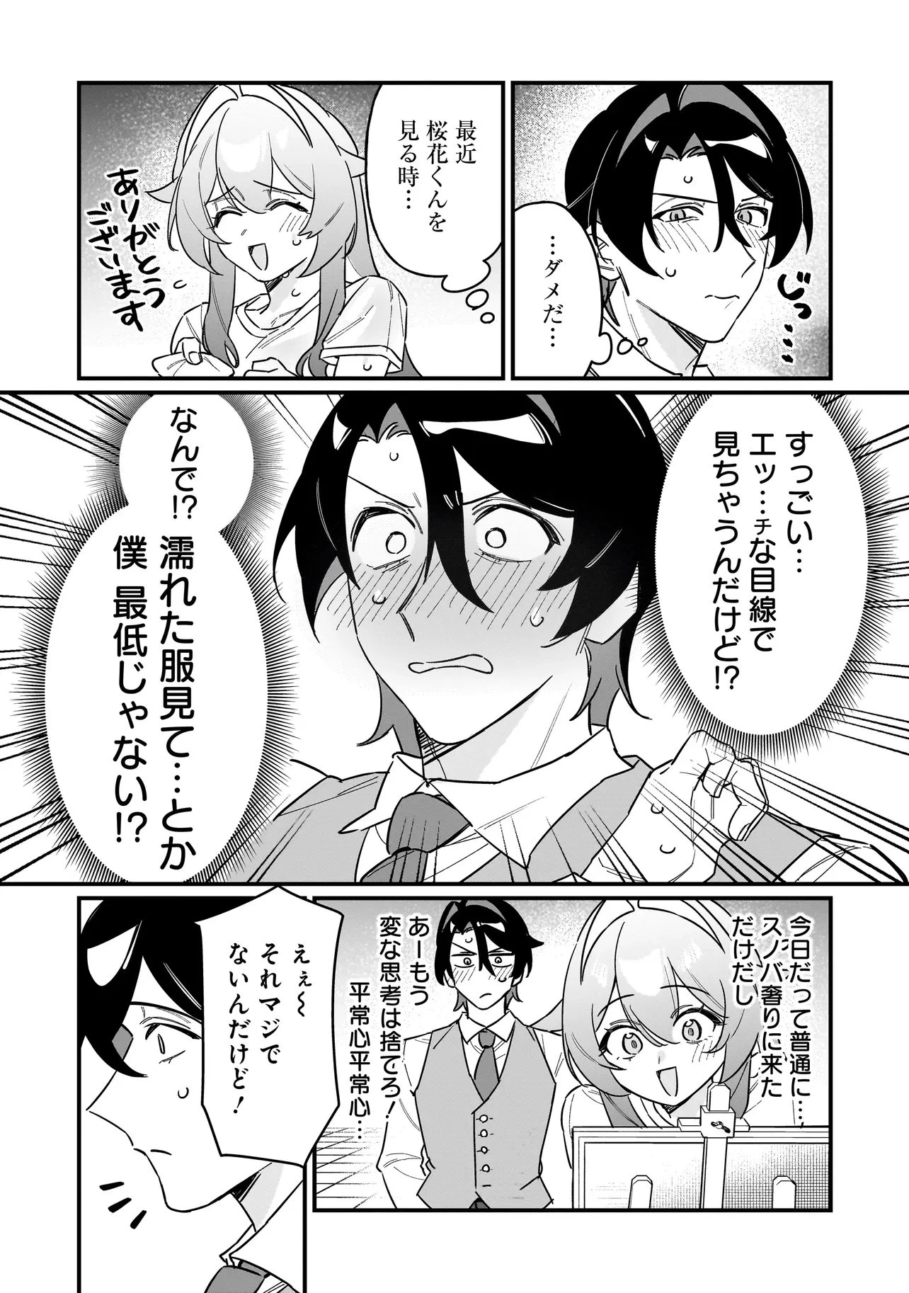 君との恋はガード不能 第6話 - 2