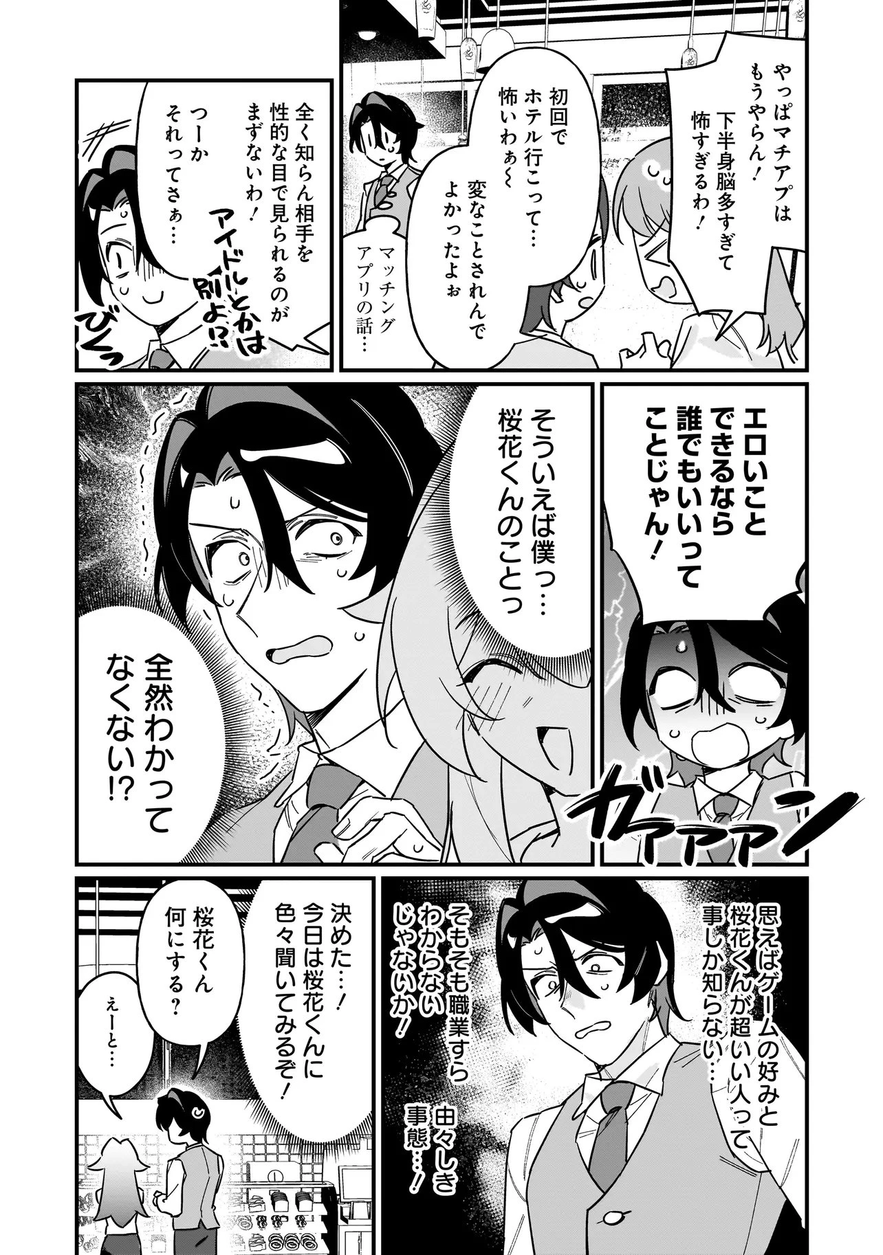 君との恋はガード不能 第6話 - 3