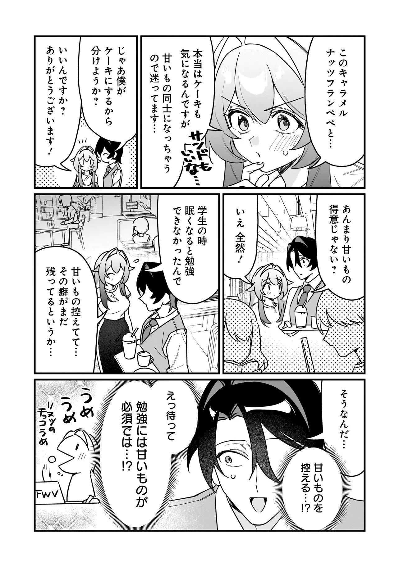 君との恋はガード不能 第6話 - 4